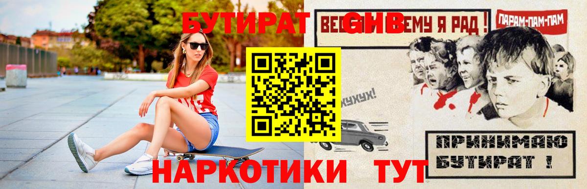 БУТИРАТ 1.4BDO Костомукша